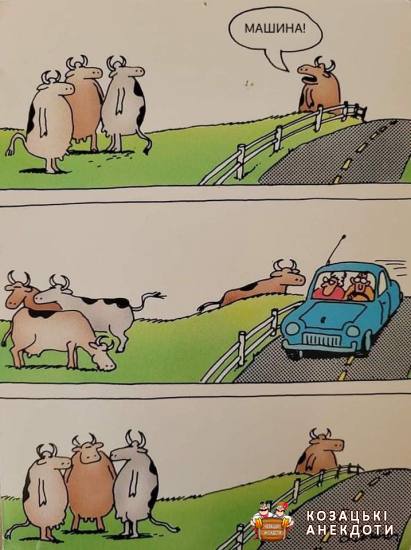 Карикатура на стадо корів