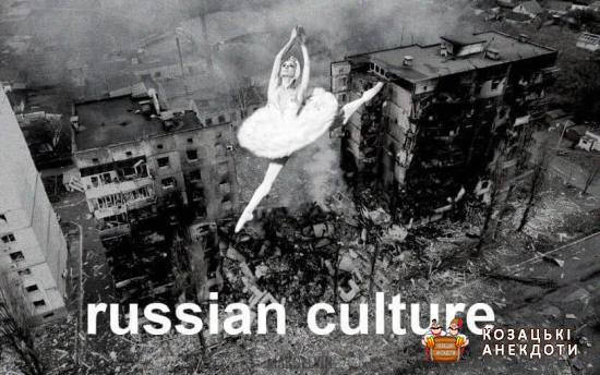 Російська культура