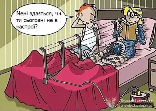 Не в настрої