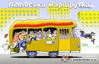 Львівська маршрутка