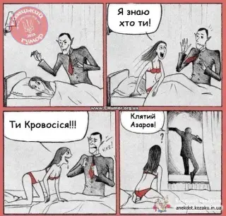 Кровосісся