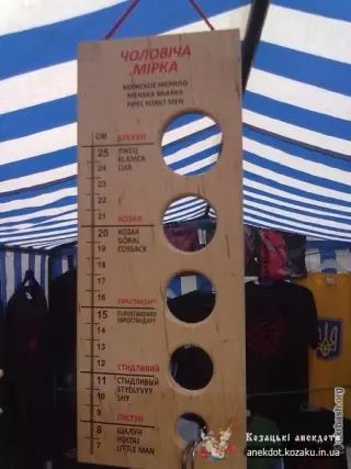 Чоловіча мірка
