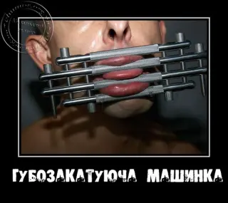 Губозакаточна машинка