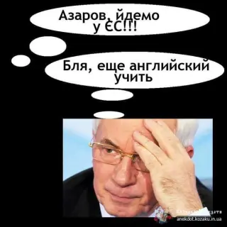 Карикатура на Азарова