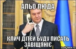 Заповіт Яника