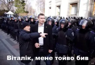Віталік! Мене тойво бив!