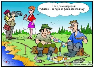 Рибалка, як форма алкоголізму.