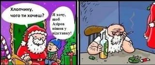 Азірова у відставку