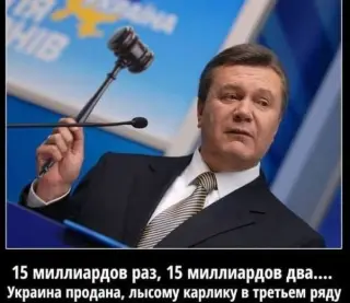 Україну продали лисому карлику
