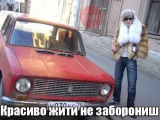 Російська крутізна