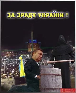 За зраду тільки .....