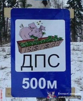 ЗНАК ДПС.