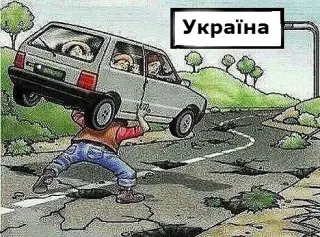 Карикатура на українські дороги