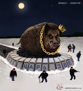 Кровавий кабан