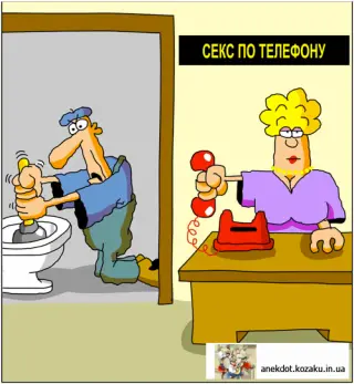 Секс по телефону