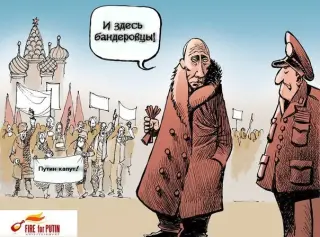Бандерівці вже в Москві.