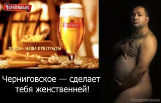 Пиво робить тебе жіночнішим