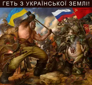Геть москалів!