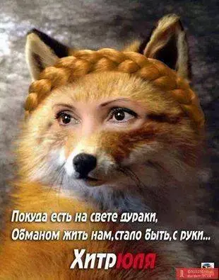 Хитруля