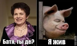 Батя ти де?