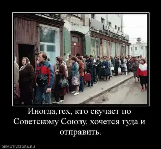 Ностальгія за СРСР