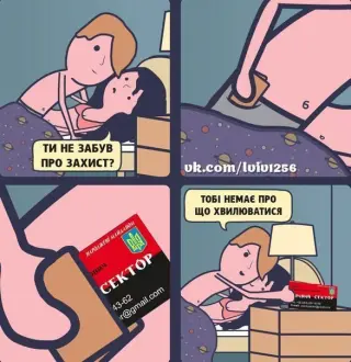 Візитка Яроша тебе захистить ...