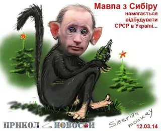 Мавпа Сибіру