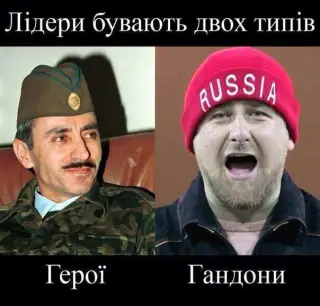 Герой і Гандон