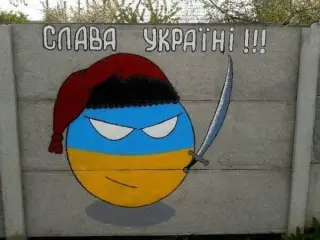 Слава Україні!
