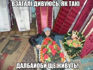 Сфоткався в гробу