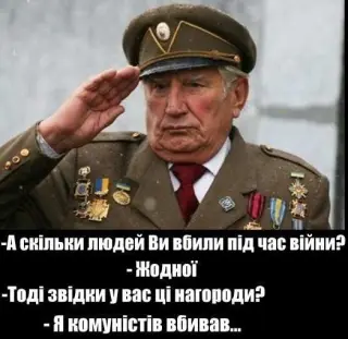 Він вбивав лише комуняк!