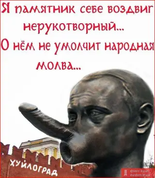 Памятник Путіну