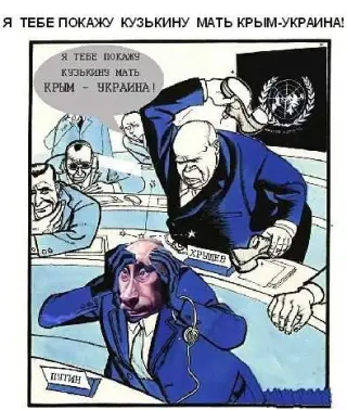 Хрущов вчить Путіна