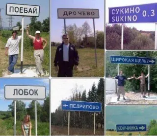 Назви російських населених пунктів