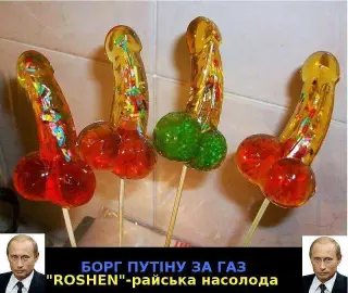 Борг за газ.