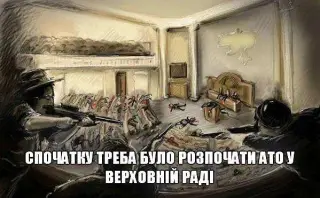 АТО у Верховній Раді