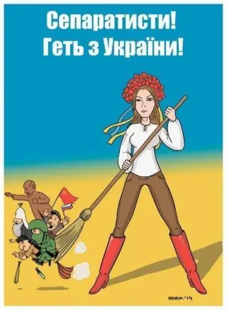геть сепаратистів з України