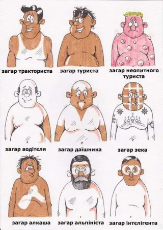 Карикатура на види засмаги