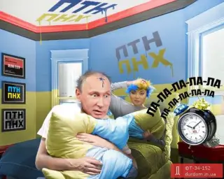 Страшний сон Путіна