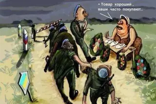 Товар для російських військових