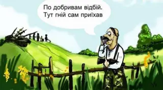 Гній сам приїхав!