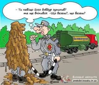 Гівновоз