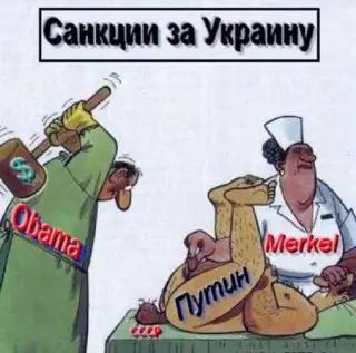 Санкції за Україну