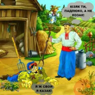 Кізяк а не козак