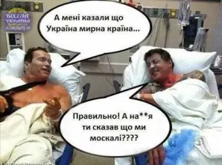 Українці - мирна нація!