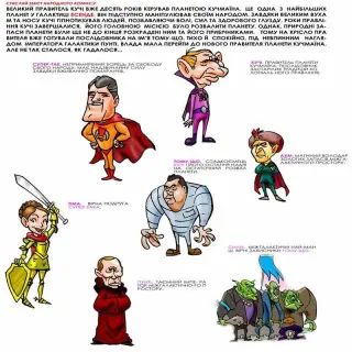 Політики-інопланетяни
