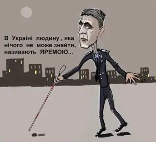 Карикатура на Ярему