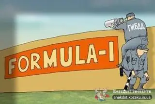 Формула 1