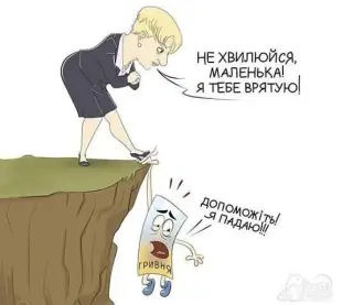 Карикатура на падіння гривні