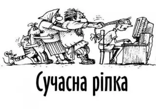 Сучасна ріпка